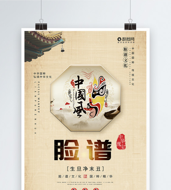 中国风脸谱海报图片
