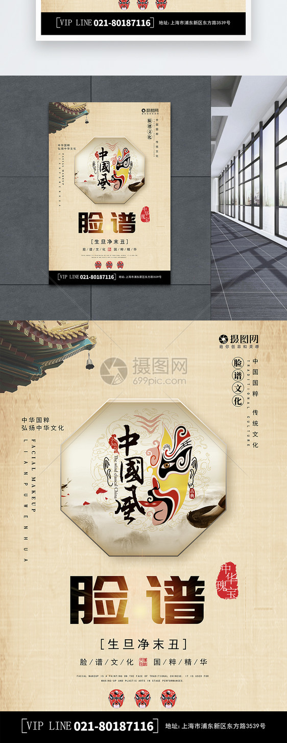 中国风脸谱海报图片