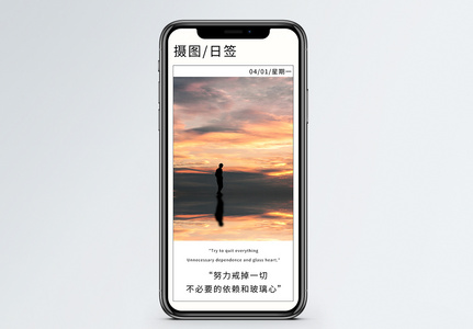 心情日签手机海报配图高清图片
