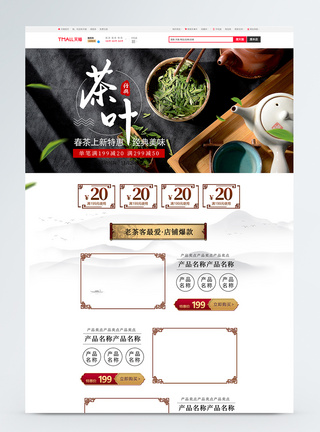 经典茶叶春茶上新促销淘宝首页图片