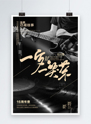 黑金怀念张国荣15周年创意海报设计图片