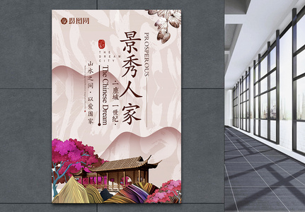 新中式复古建筑房地产海报图片