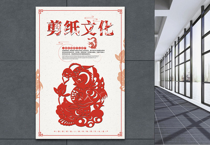 中国风红色传统剪纸文化艺术海报图片