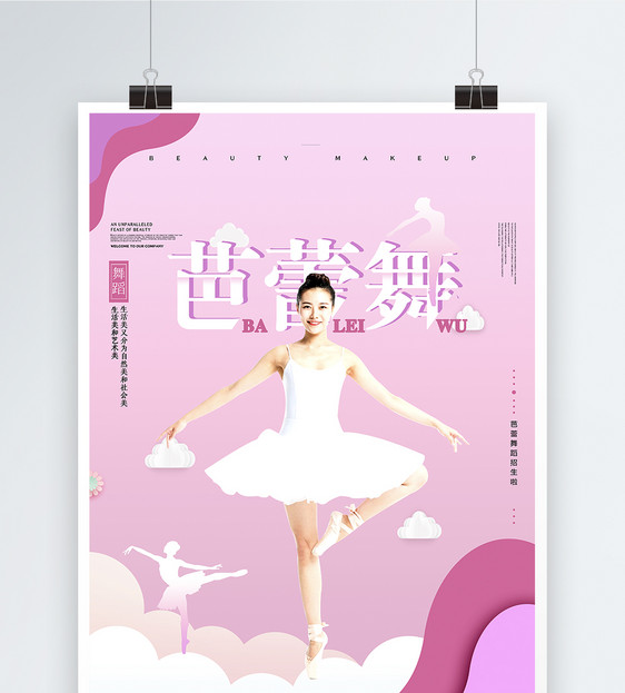 简约芭蕾舞舞者舞魂舞蹈招生海报图片