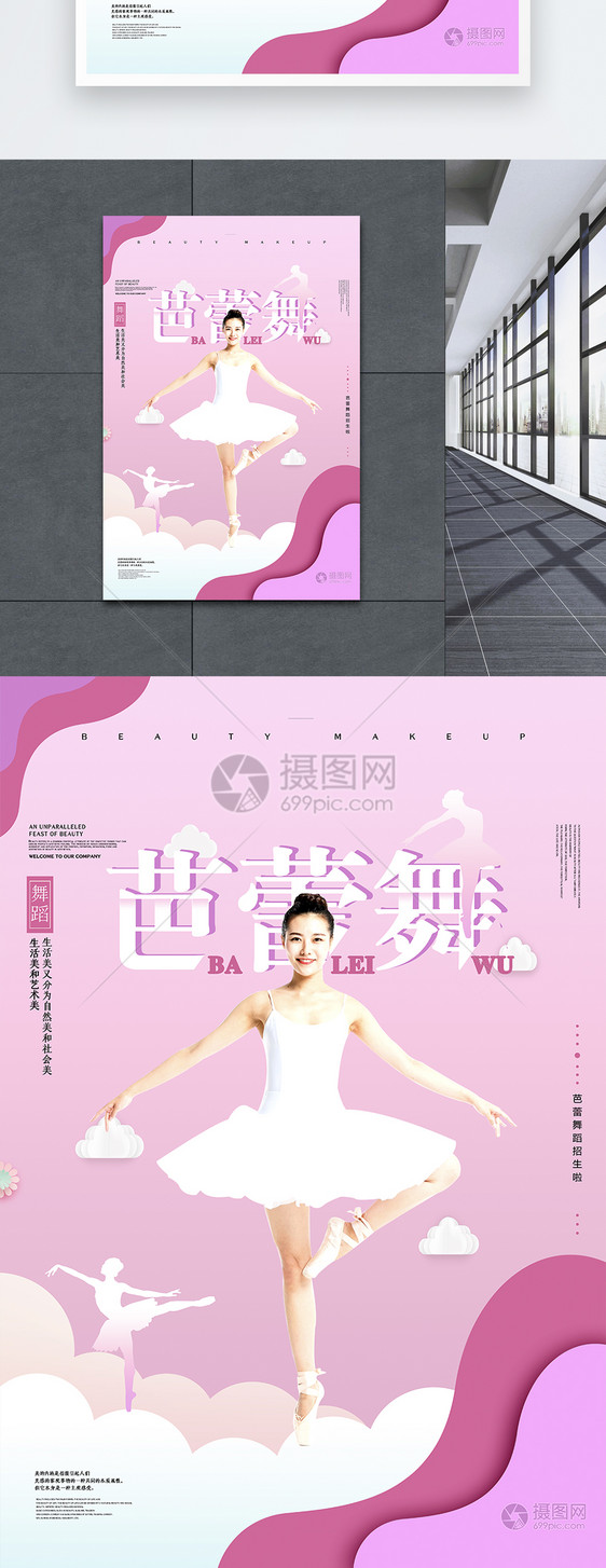 简约芭蕾舞舞者舞魂舞蹈招生海报图片