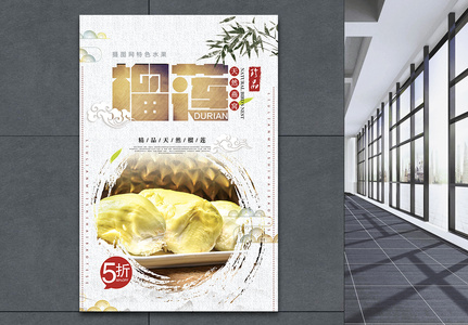 中国风特色美食榴莲海报高清图片