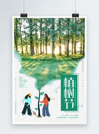 种树海报简洁植树节公益海报模板