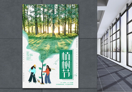 简洁植树节公益海报高清图片