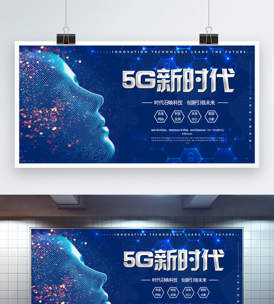 5G科技展板图片