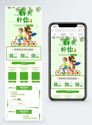 绿色春天来了商品促销淘宝手机端模板图片