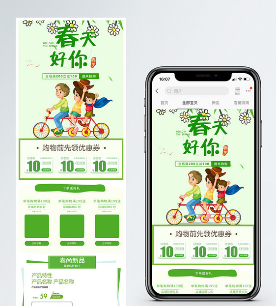 绿色春天来了商品促销淘宝手机端模板图片