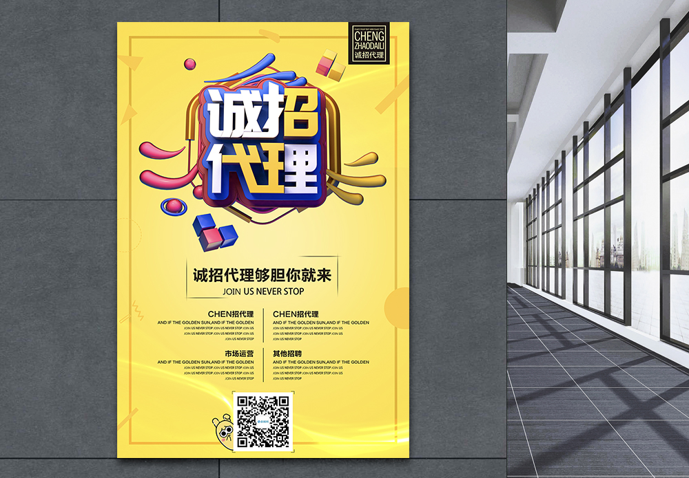 蓝色和黄色黄色城招代理创意招聘海报模板