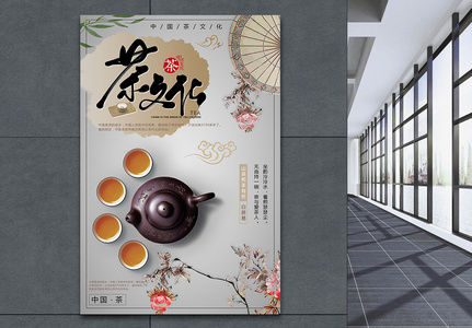 中国风茶文化海报高清图片