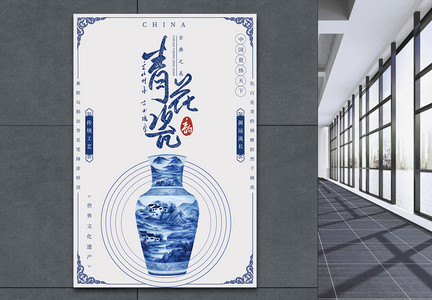 中国传统瓷器青花瓷海报图片