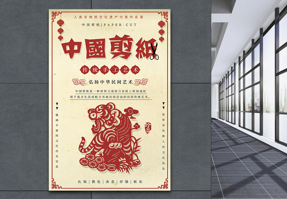白色窗花剪纸海报设计