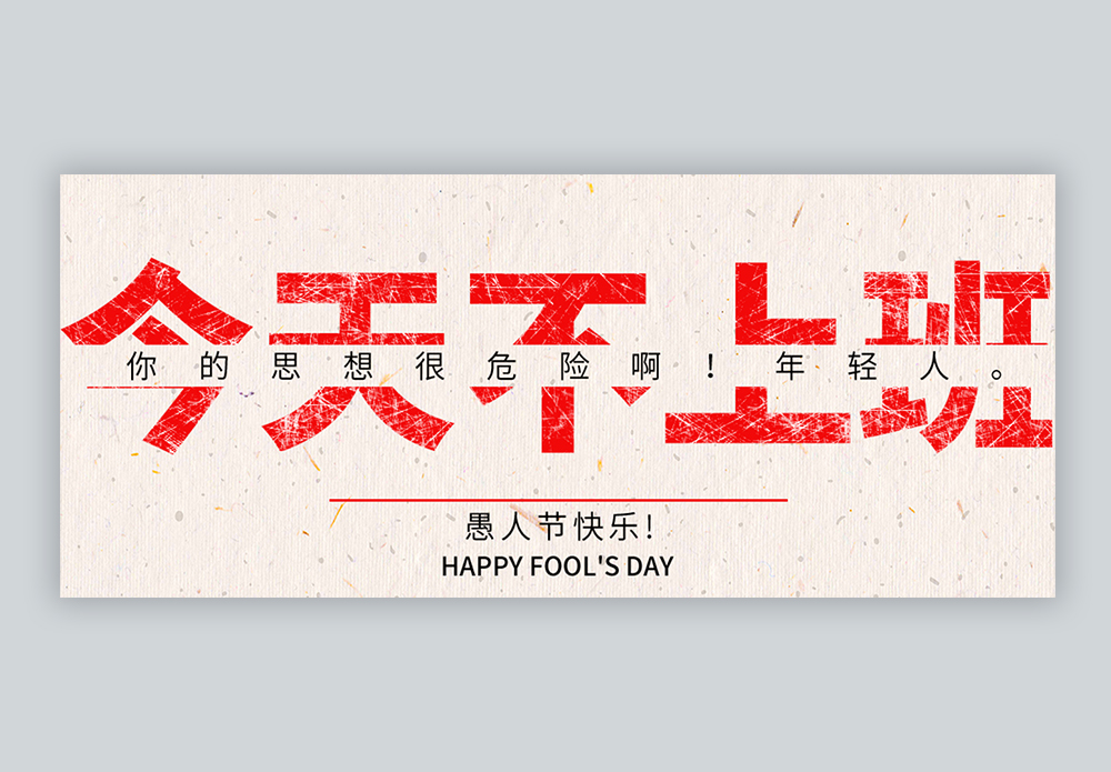 整人图片 整人素材 整人高清图片 摄图网图片下载