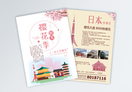 醉美樱花季日本旅游宣传单图片