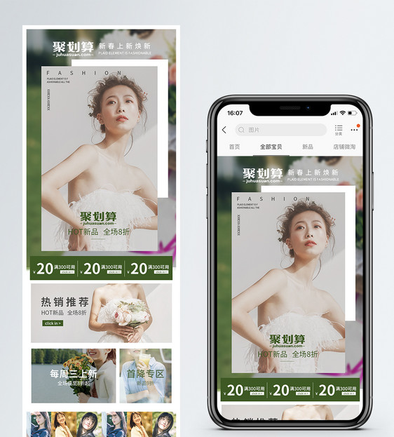 聚划算春季潮流服装上新促销淘宝手机端模板图片