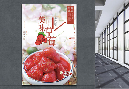 新鲜草莓水果促销海报模板图片