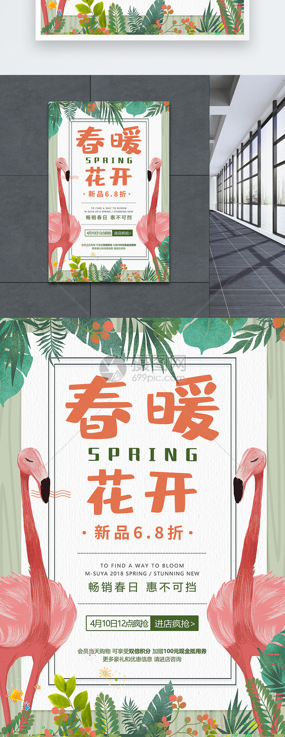 春暖花开春季促销海报图片