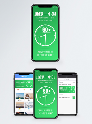 地球一小时手机海报配图模板