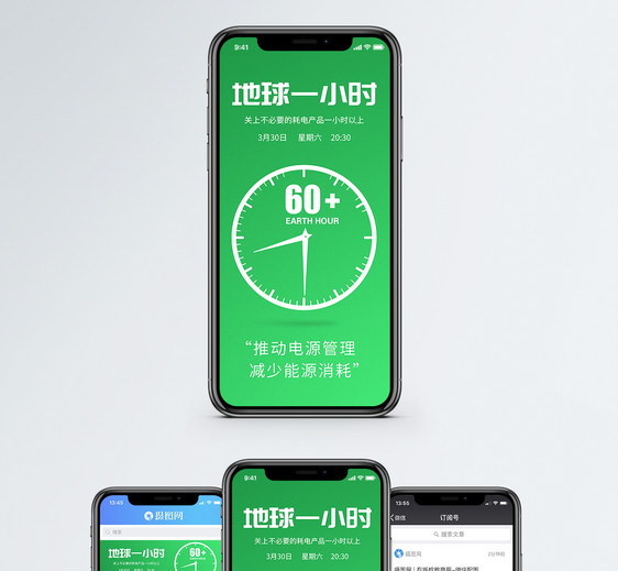 地球一小时手机海报配图图片