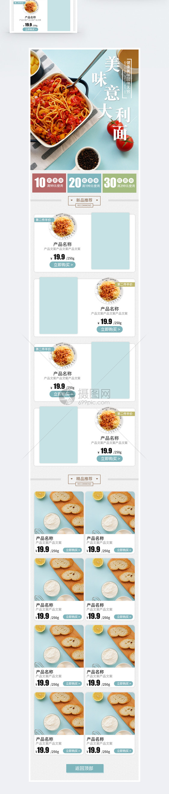 意大利面食品促销淘宝手机端模板图片