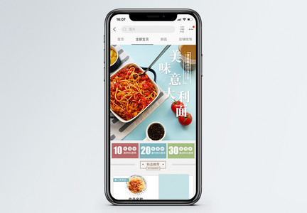 意大利面食品促销淘宝手机端模板图片