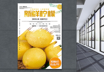 清新简洁新鲜柠檬促销海报图片