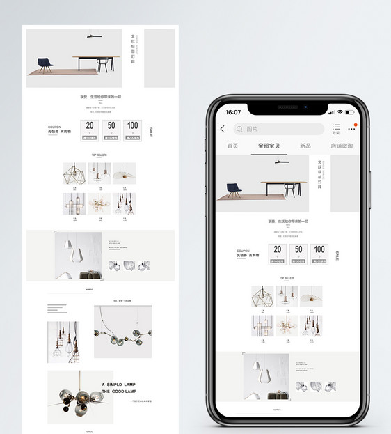 灯具手机端模版图片