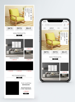 沙发椅子商品促销淘宝手机端模板图片