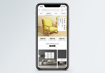 沙发椅子商品促销淘宝手机端模板图片