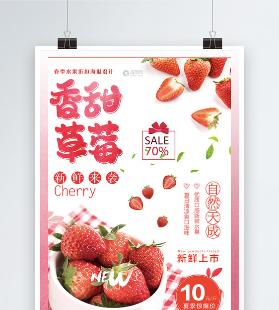 新鲜草莓采摘海报设计模板图片