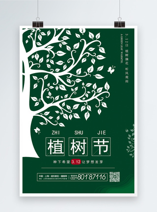 3月12日绿色简洁植树节海报模板