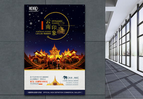 云南印象西双版纳旅游夜景海报图片