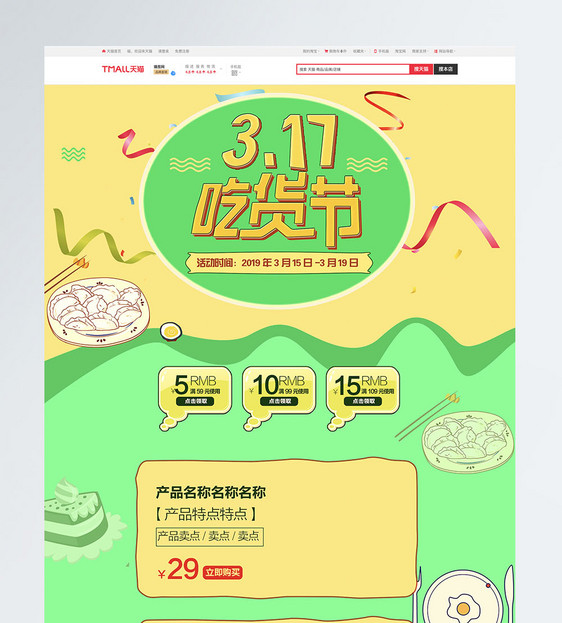 317吃货节食品促销淘宝首页图片