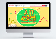 317吃货节食品促销淘宝首页图片