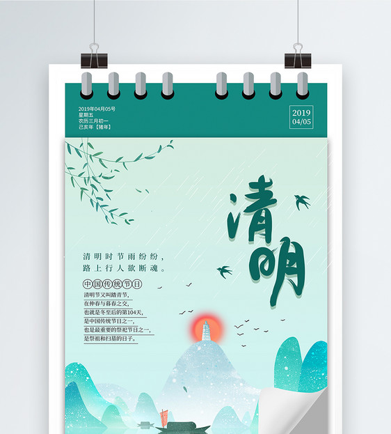 简约中国风清明节日海报图片
