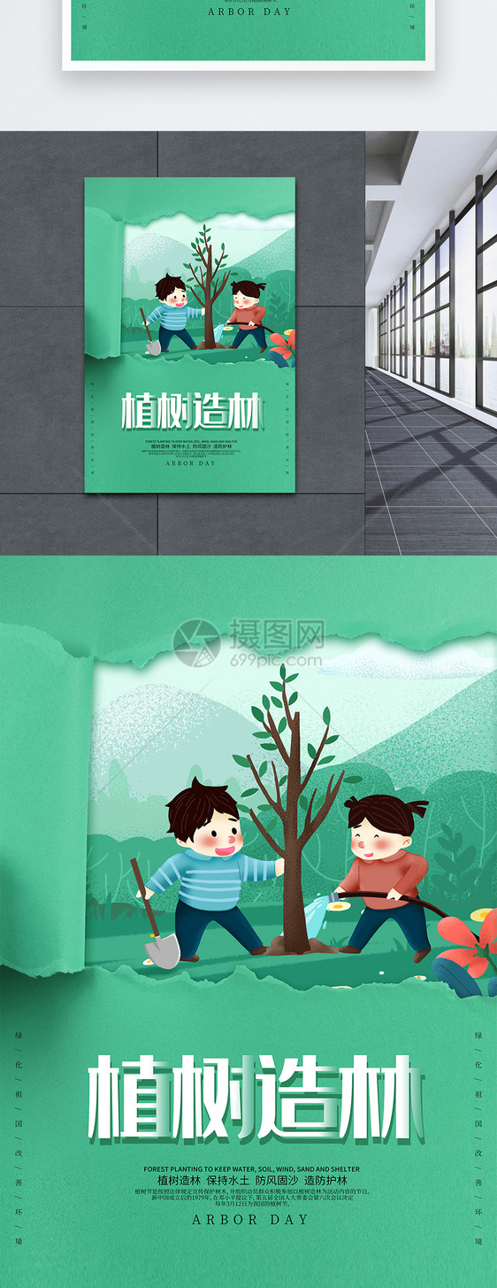 简约绿色植树造林海报图片