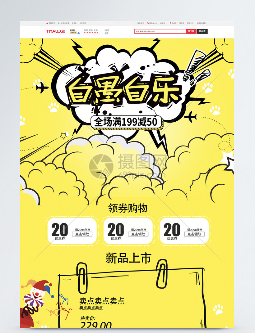 爆破愚人节黄色创意手绘电商首页模板素材 正版图片 摄图网