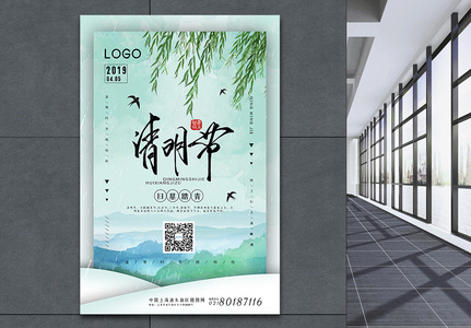 中国传统二十四节气之清明节海报图片