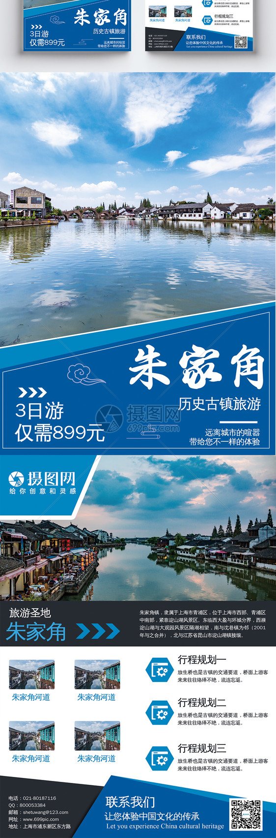 朱家角旅游宣传单页图片