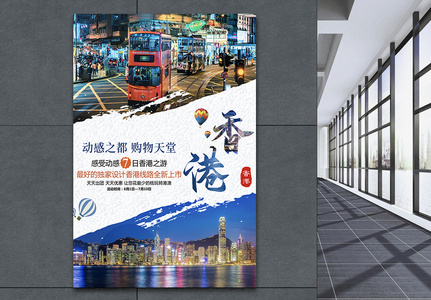 香港七日游旅游海报图片