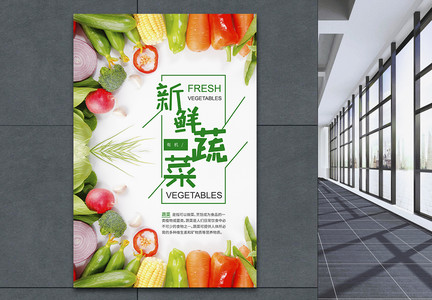 现代彩色多彩缤纷新鲜蔬菜海报图片