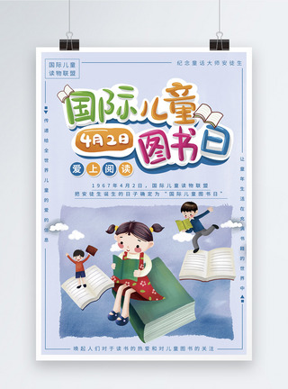 女孩看书国际儿童图书日海报模板