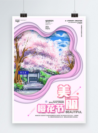 春季自驾游线路推荐美丽樱花节旅行社线路推荐海报模板