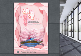 浪漫樱花节粉色系剪纸风海报图片