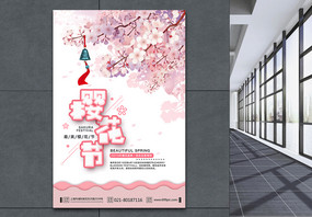 粉色系樱花节海报图片