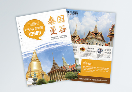 泰国曼谷旅游单页图片