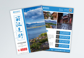 丽江之行旅游单页图片